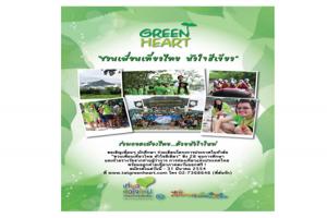 โครงการ-green-heart-project-2